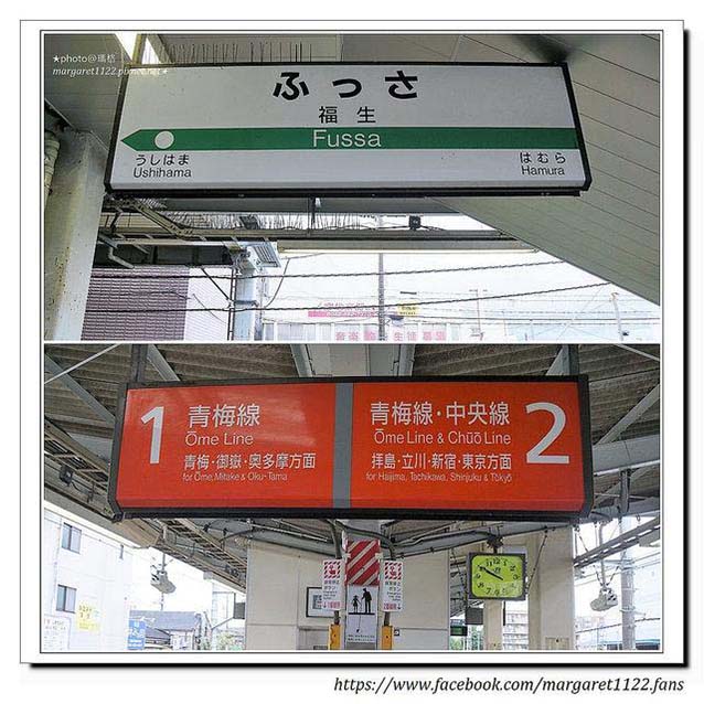 To Fussa Station