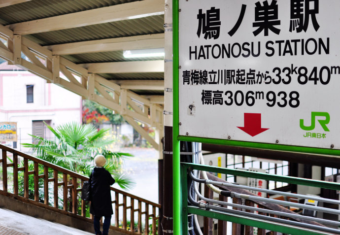 Hatonosu Station
