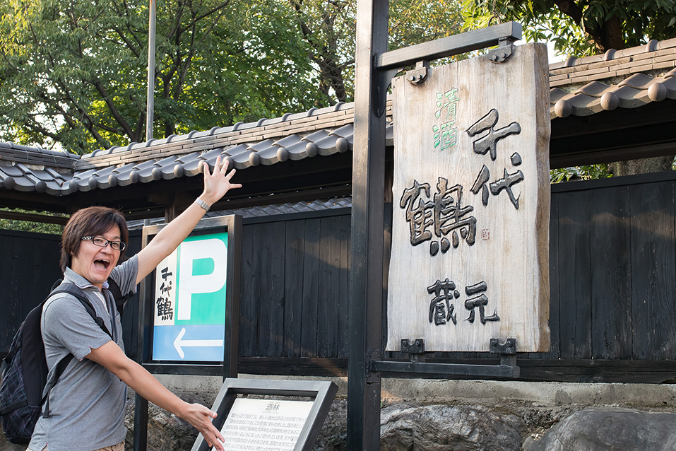 中村酒造　酒造り資料館