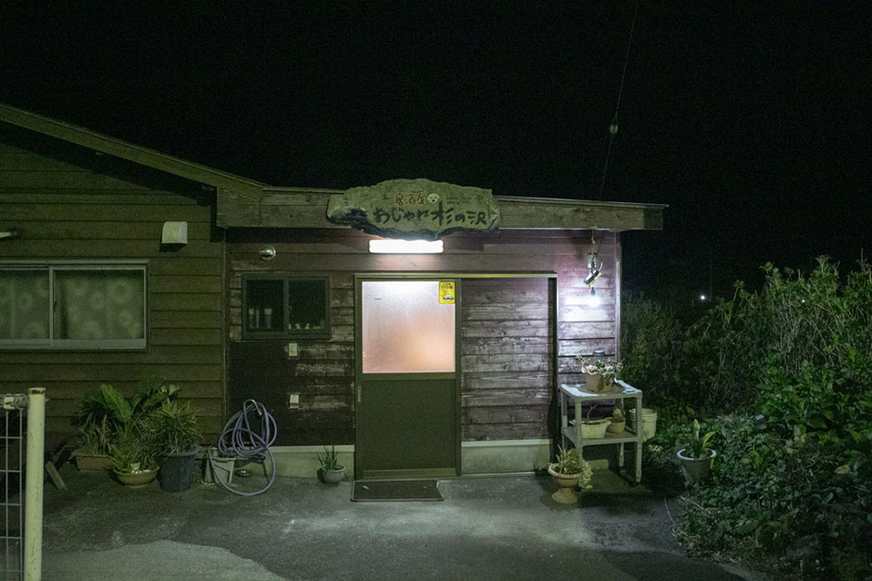 おじゃれ 杉の沢