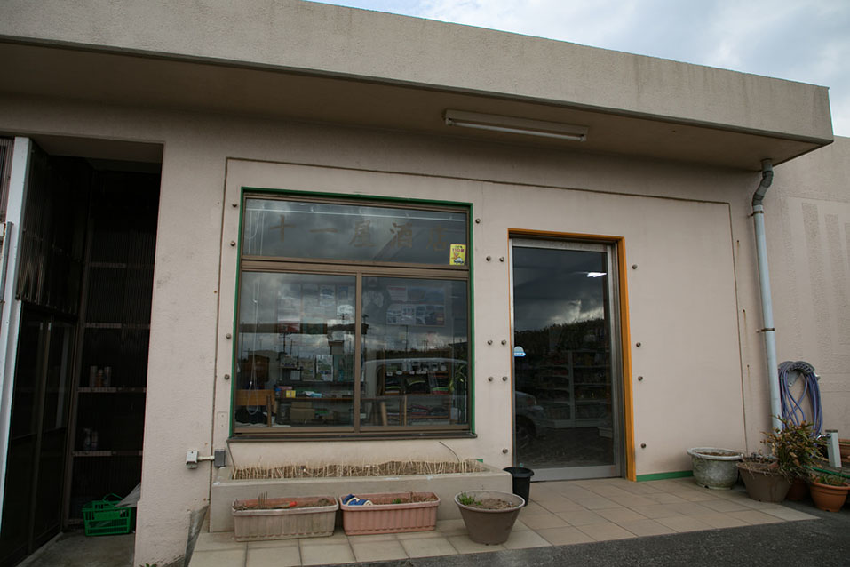 十一屋酒店