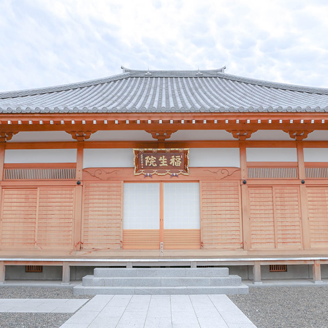福生院