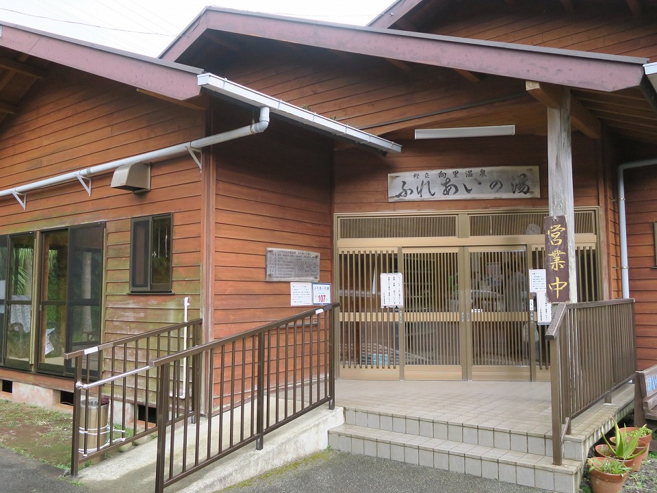 ふれあいの湯