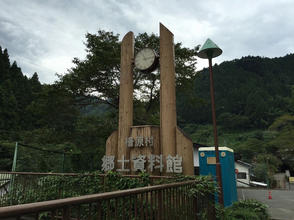 檜原村郷土資料館