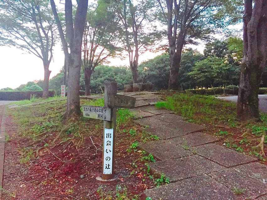 出会いの辻