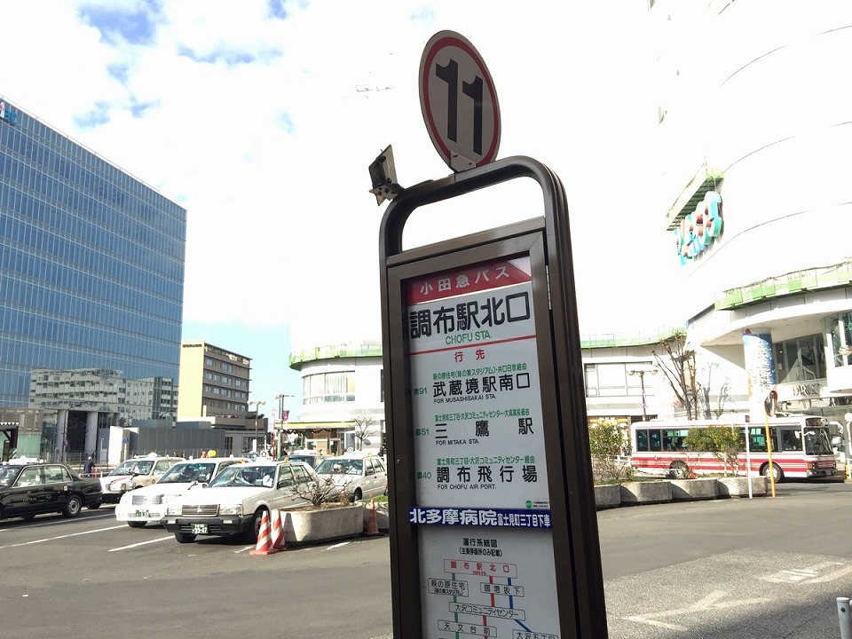 調布駅から調布飛行場へ