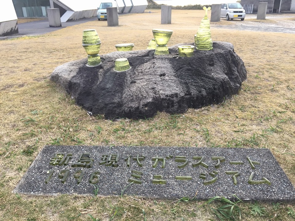 新島ガラスの美術館