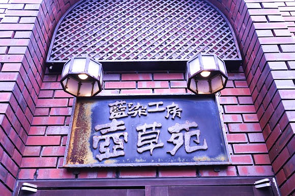 壺草苑で藍染体験