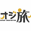 オジ旅