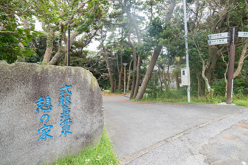 憩いの家