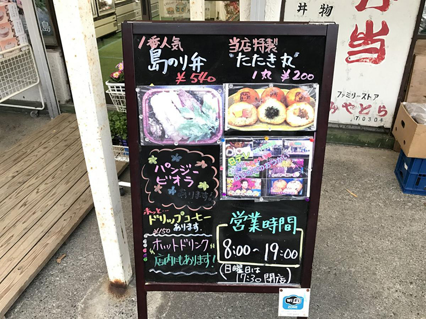 ファミリーストア みやとら