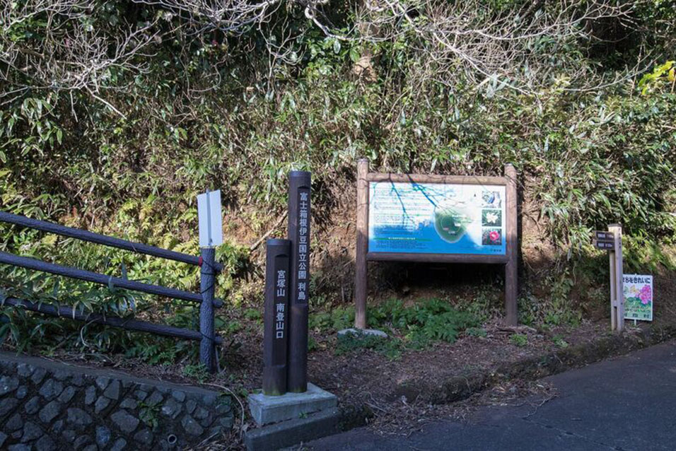 南登山口