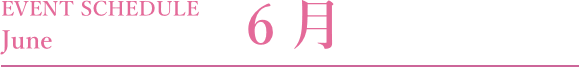 6月