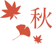 秋