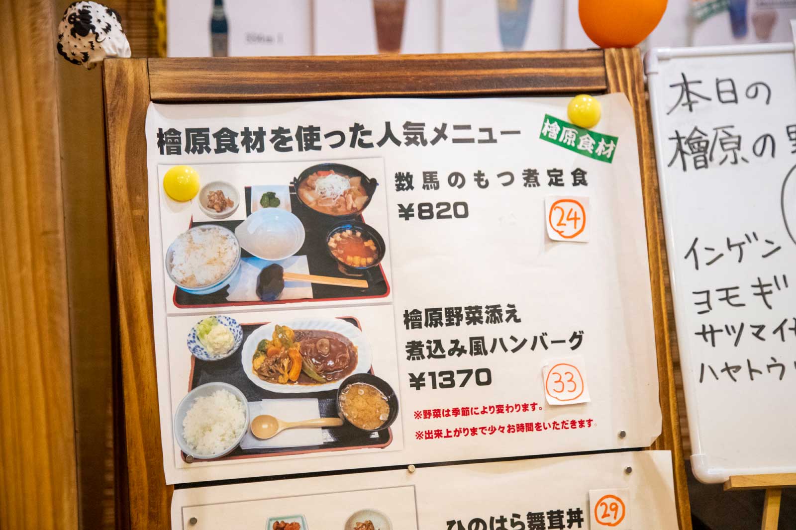 食事メニュー「檜原食材を使った人気メニュー、数馬のもつ煮定食820円、檜原野菜添え煮込み風ハンバーグ1370円」