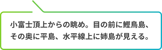 小富士頂上からの眺め。目の前に鰹鳥島、その奥に平島、水平線上に姉島が見える