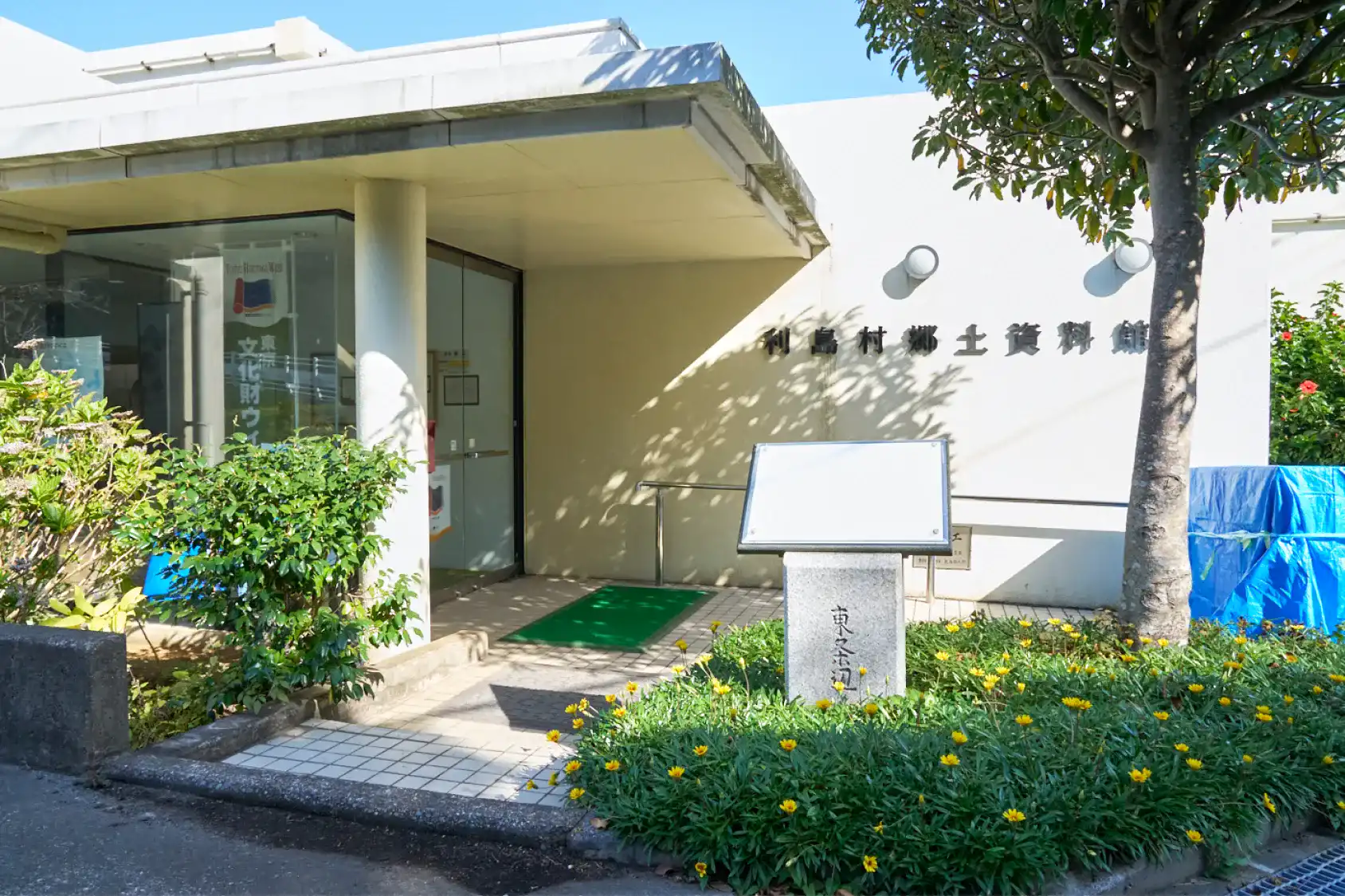 利島郷土資料館の外観