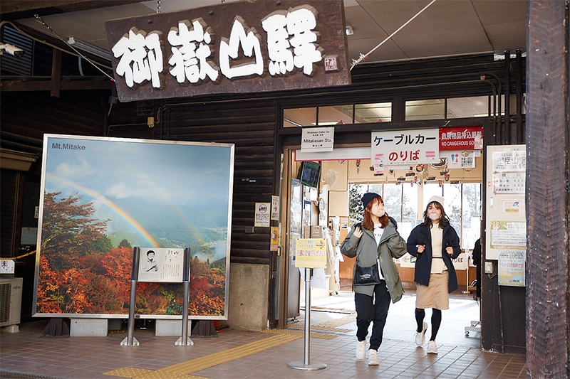 あっという間に御岳山駅に到着。